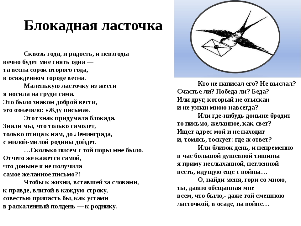 Блокадная ласточка шаблон для вырезания