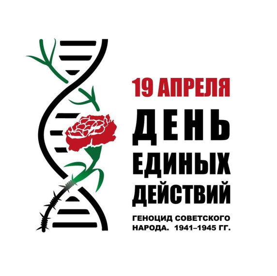 День единых действий.